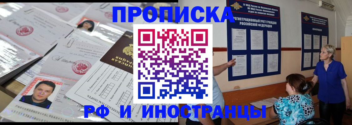 прописка в Кызыле