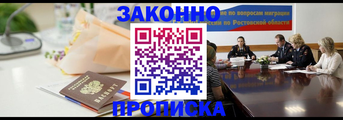 прописка для работы в Кызыле